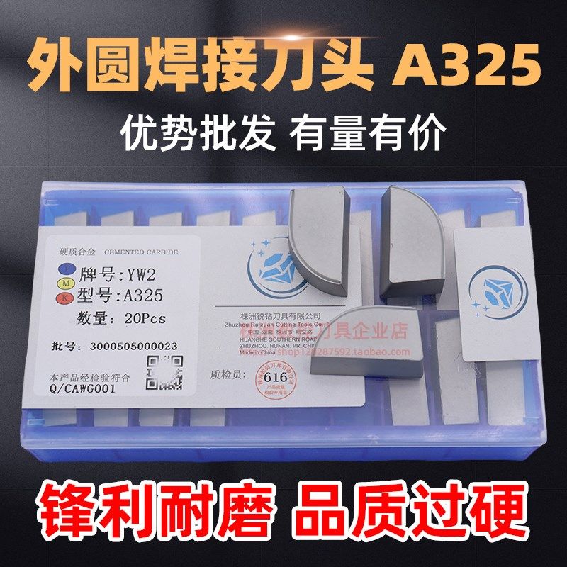 株洲焊接外圆车刀片YT15YT14YT5YW1YW2YG8YS25 A325/A325Z