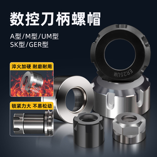 11M 40UM螺帽雕刻机主轴SK10 数控刀柄螺母ER8A