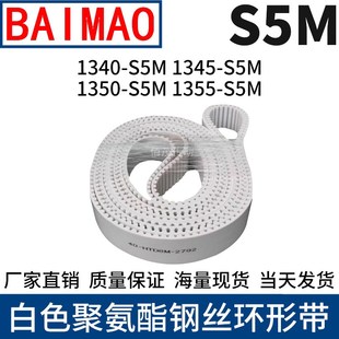 S5M1355 S5M1350 S5M聚氨酯同步带PU齿形带 S5M1345 同步皮带1340
