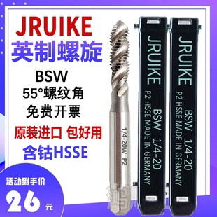 先端丝锥 JRUIKE英制螺旋丝攻BSW1