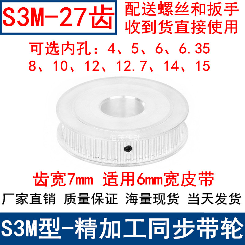 S3M27齿同步轮齿宽7两面平AF轴径5 6 6.35 8 10 12 14 15同步带轮