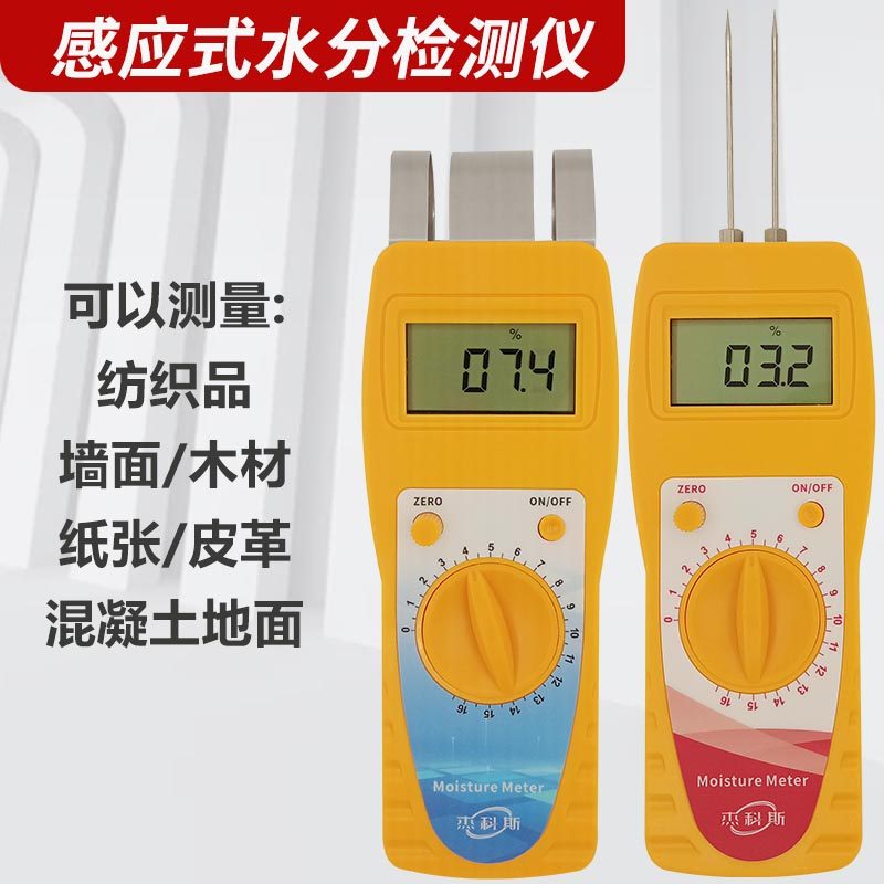 墙面地面湿度检测仪木材纸箱含水率测试仪纱线皮革纺织品水分仪