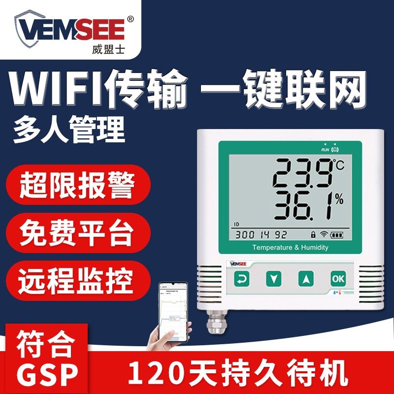 wifi温湿度记录仪养殖大棚手机远程监控报警温度计无线温度传感器