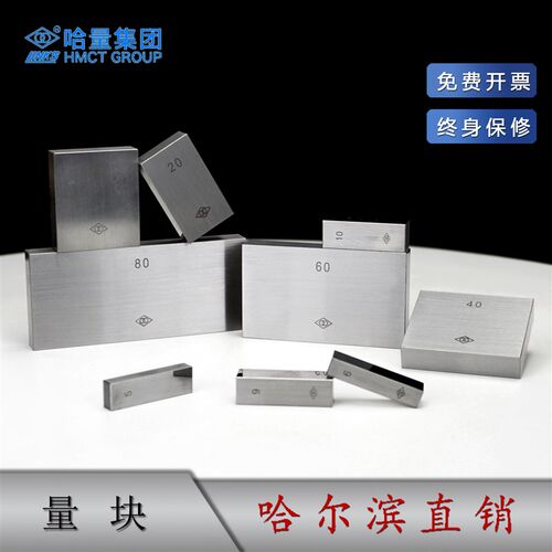 哈量量块标准块规0/1/2/3级零散单个散装2/3/4/6/7/8/9/10哈尔滨