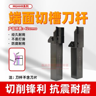 数控车床端面切断槽刀杆MGHH320 425R外圆平面圆弧切槽刀杆 325