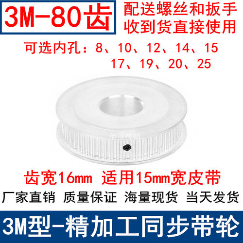 3M80同步轮齿宽16两面平A轴径8/10/12/14/15/17/19/20/25同步带轮