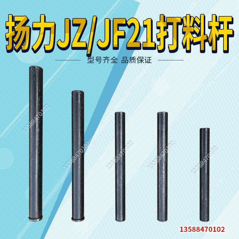 冲床配件打料棒JZ21-160T-200  JF21-25T-45T-63T-80T-110T-315T,农用物资,苗木固定器/支撑器,淘宝优惠券,粉丝福利购,淘宝优惠卷