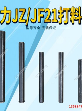 冲床配件打料棒JZ21-160T-200  JF21-25T-45T-63T-80T-110T-315T
