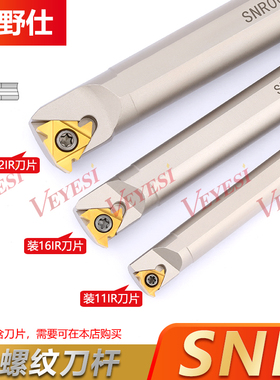 内螺纹刀杆白色加硬款SNR0016Q16/0020R16/K11数控螺纹车刀杆车床