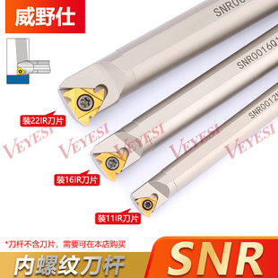 K11数控螺纹车刀杆车床 0020R16 内螺纹刀杆白色加硬款 SNR0016Q16