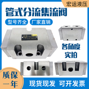 S同步阀FJL 分流集流阀FJL B15H S液压同步阀FJL B20H液压阀 B10H