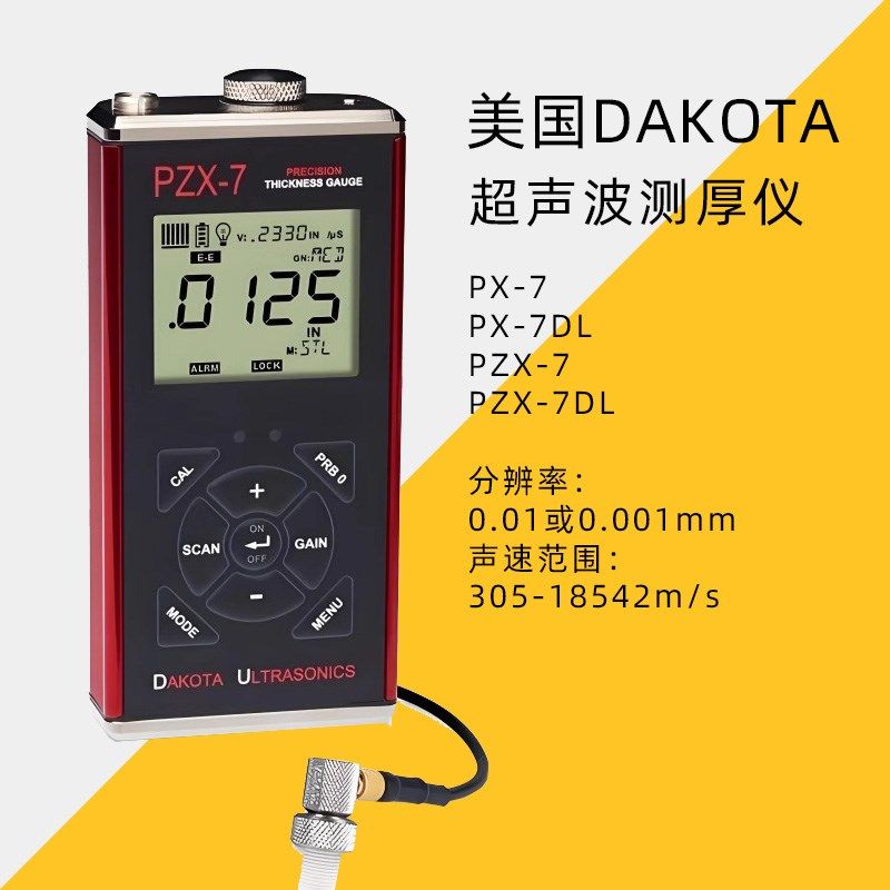美国PZX-7数显测厚仪PZX-7DL便携式高精度金属超声波测厚仪