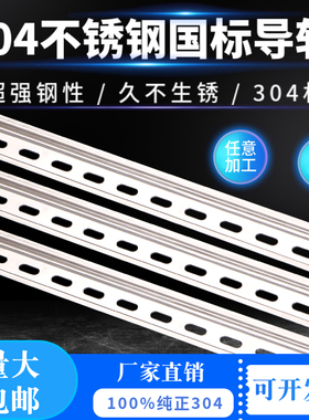 304不锈钢国标C45导轨TH35-7.5端子托底滑轨槽DZ47-63底部U型卡条