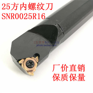 内螺纹车刀 数控刀杆 SNR/L0025R16 SNR/L0025R22