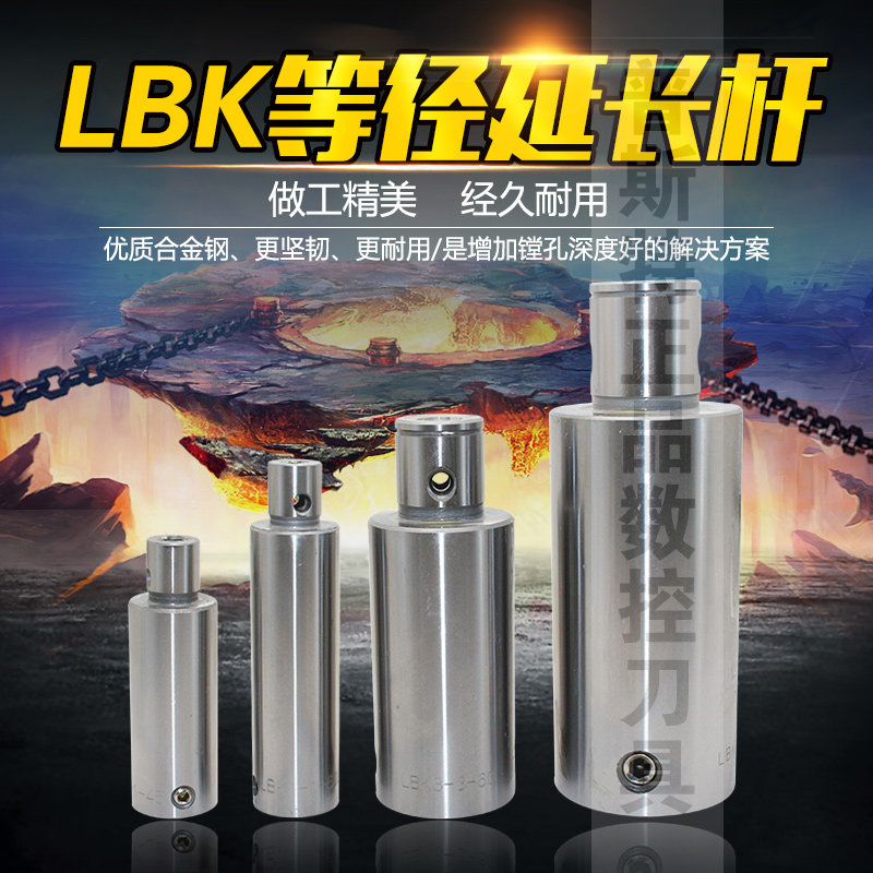 LBK等径延长杆 CBH RBH精镗刀延接杆 LBK1/LBK2/LBK3/LBK4/LBK5图片