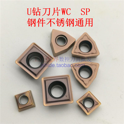U钻刀片 喷水钻刀粒 快速钻刀片WCMX03 04 05 06 08 SPMG