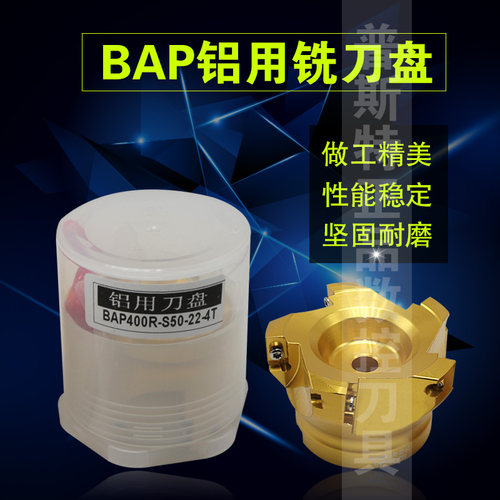 BAP铝用铣刀盘 BAP400R-S50/S63/S80/S100-22-