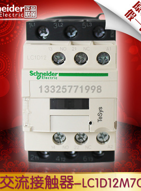 原产正品施耐德(上海) 交流接触器 LC1D12M7C LC1-D12M7C AC220V