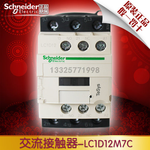 原产正品施耐德(上海) 交流接触器 LC1D12M7C LC1-D12M7C AC220V