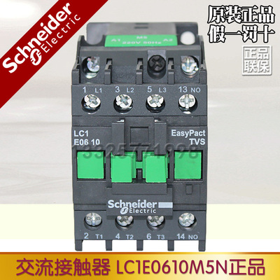原产正品 施耐德(武汉) 交流接触器 LC1E0610M5N LC1-E0610M5N