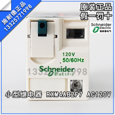 原装正品施耐德(上海) Schneider 小型继电器 RXM4AB2F7 AC120V
