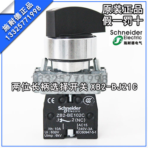 原厂施耐德 按钮开关 两位长柄选择开关 XB2BJ21C XB2-BJ21C