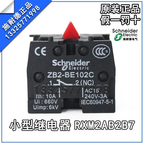 原厂施耐德(上海) 常闭触头模块 ZB2-BE102C ZB2BE102C