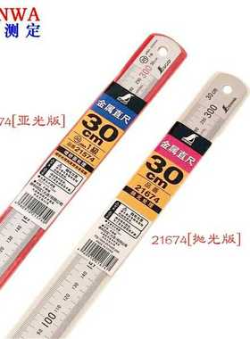 日本亲和shinwa企鹅不锈钢加厚钢直尺21574钢板尺30cm21674