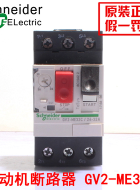 原产施耐德(上海) 电动机断路器 GV2-ME32C GV2ME32C 24-32A