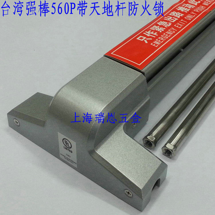台湾强棒 F560P平推式防火门锁 逃生门【烤漆】单开门 配天地杆