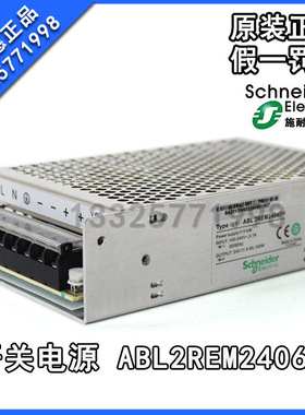 原产正品 施耐德(上海) Schneider 开关电源 ABL2REM24065H