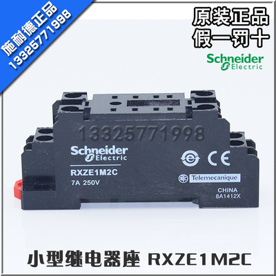 原装正品 施耐德(上海) Schneider 小型继电器座 RXZE1M2C