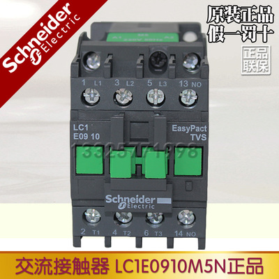 原产施耐德 武汉 交流接触器 LC1E0910M5N LC1-E0910M5N AC220