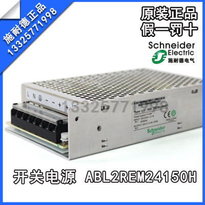 原产正品 施耐德(上海) Schneider 开关电源 ABL2REM24150H