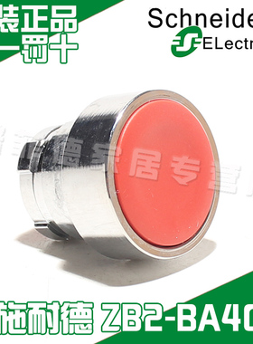 原装正品施耐德(上海) 平头黄色按钮头 ZB2BA4C ZB2-BA4C 自复位