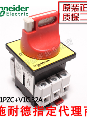 正品Schneider 施耐德 隔离开关 负荷开关 VCF1C KCF1PZC+V1C 32A
