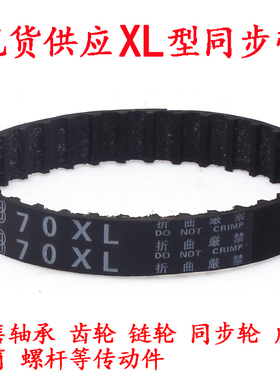 同步带 XL 同步轮同步带160XL/162XL/164XL/166XL/168XL带宽10/15