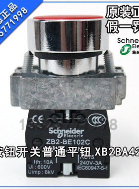 原厂施耐德 按钮开关 普通平钮 XB2BA42C XB2-BA42C