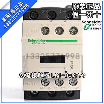 原产正品施耐德(上海) 交流接触器 LC1D09F7C LC1-D09F7C AC110V