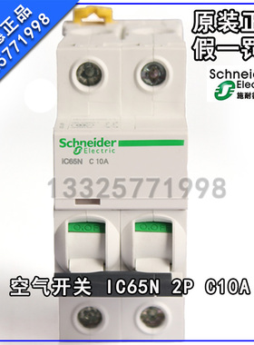 原产正品 施耐德(天津) 新款小型断路器 空气开关 IC65N 2P C10A