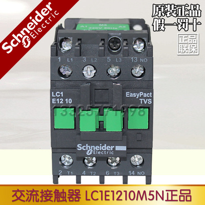 原装正品施耐德(武汉) 交流接触器LC1E1210M5N AC220V LC1-E1210