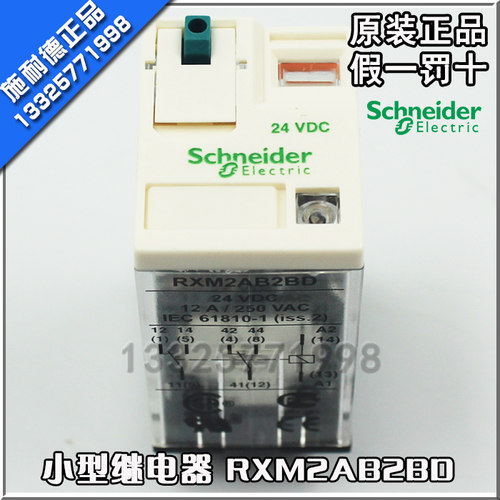 原装正品施耐德(印尼) Schneider 小型继电器 RXM2AB2BD DC24V