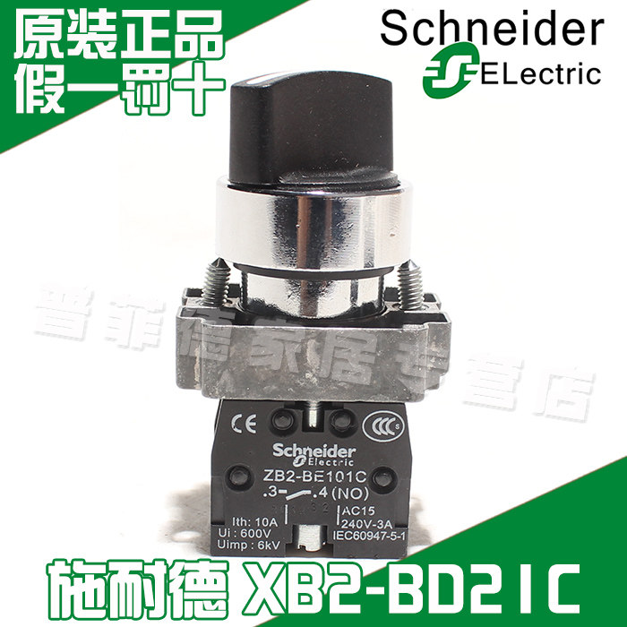 正品施耐德22mm金属选择开关 XB2-BD21C旋钮XB2BD21C 2档自锁 1NO,箱包皮具/热销女包/男包,包袋配件,淘宝优惠券,粉丝福利购,淘宝优惠卷