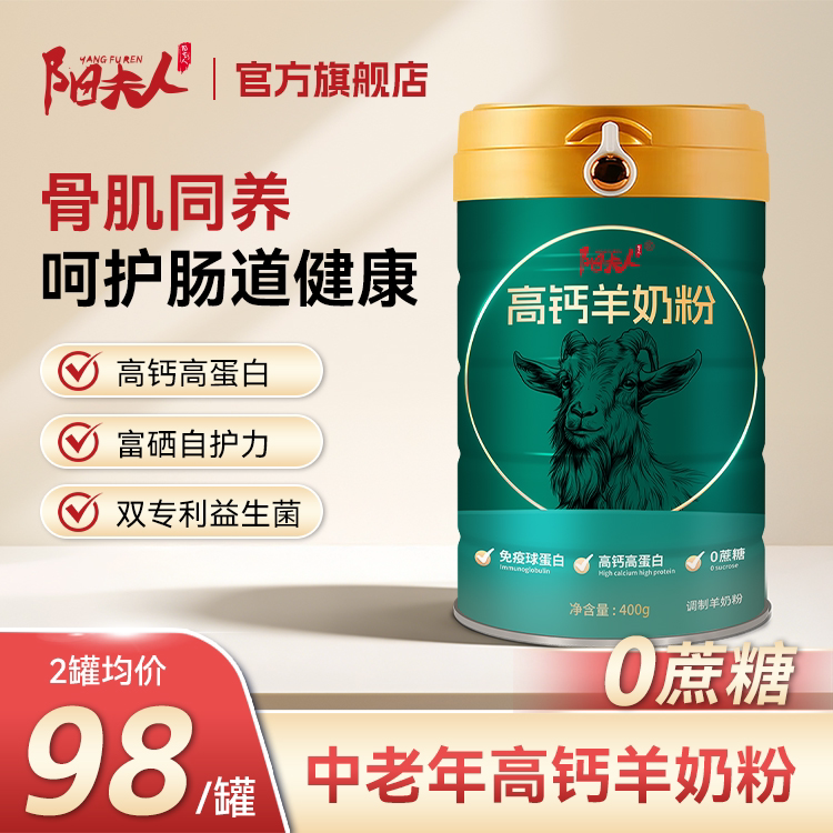 [新西兰进口]中老年人羊奶粉富学生/成人/中老年羊