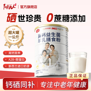 新西兰进口羊奶营养粉高钙富硒中老年人益生菌配方正品官方旗舰店