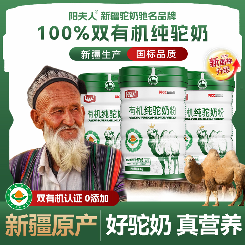 双有机认证 100%纯驼乳 0蔗糖0添加
