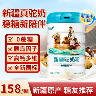 阳夫人骆驼奶粉新疆正宗官方旗舰店正品高钙益生菌中老年人驼乳粉