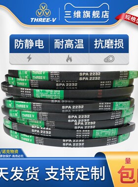 三三角带SPA防静电3250/3251/3282/3300/3340/3350/338.2皮带Lw