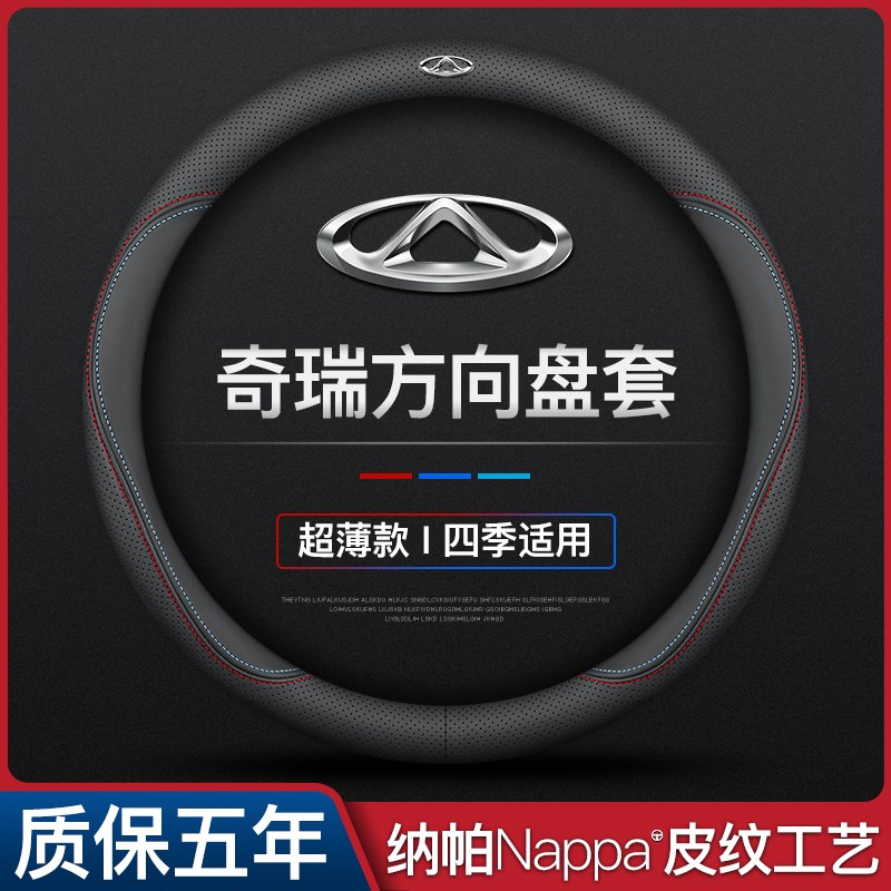 奇瑞瑞虎8PLS艾瑞泽5GX7e瑞虎5X G3X瑞虎7大小蚂蚁汽车方向盘套