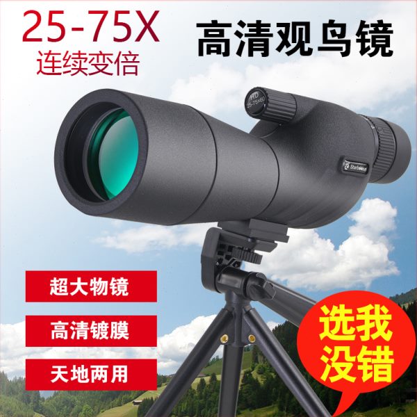 博厦单筒天文望远镜高倍高清专业级微光夜视变75倍观鸟手机演唱会